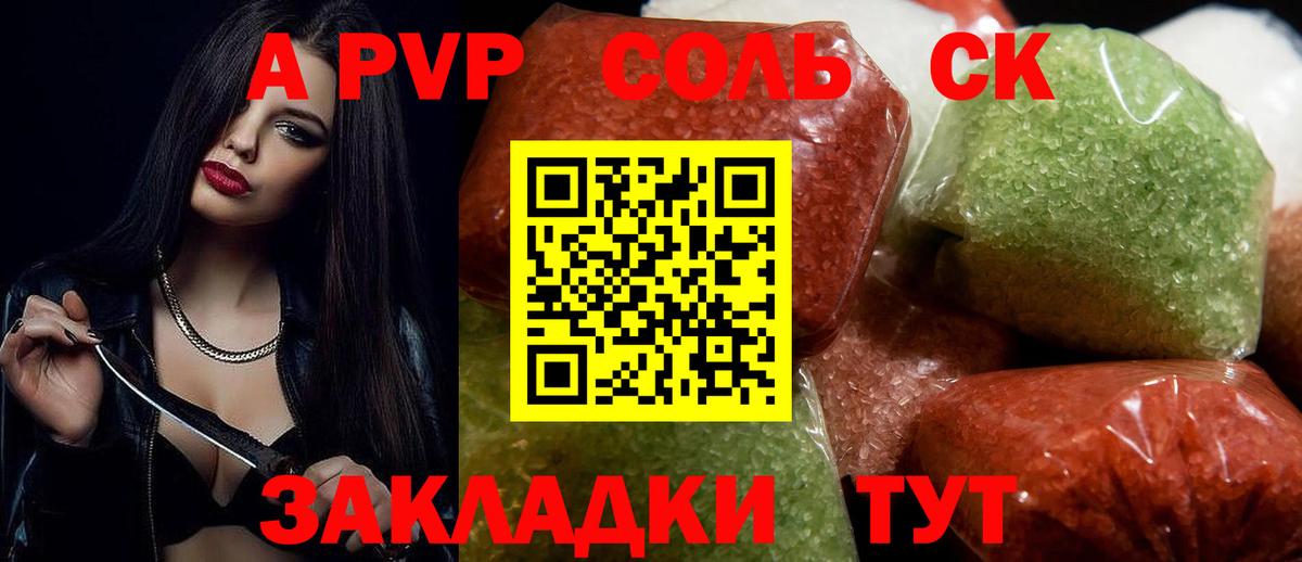 Alpha PVP  А ПВП крисы CK  А ПВП кристаллы  Вход с VPN  продажа наркотиков  Канск 