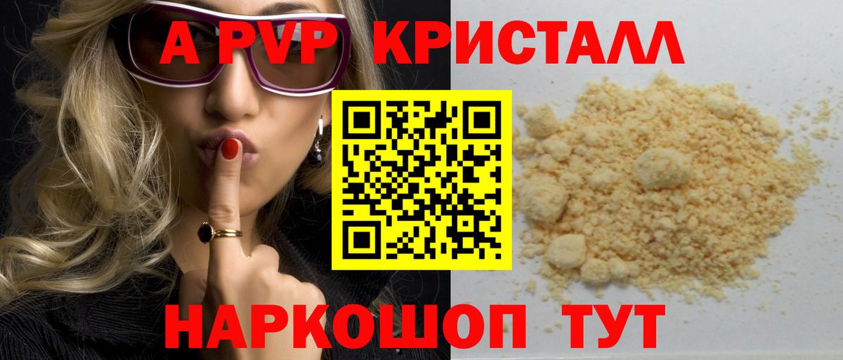 A-PVP крисы CK Канск