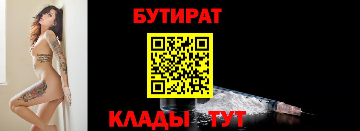 Канск  Бутират  Вход с VPN  БУТИРАТ оксана 