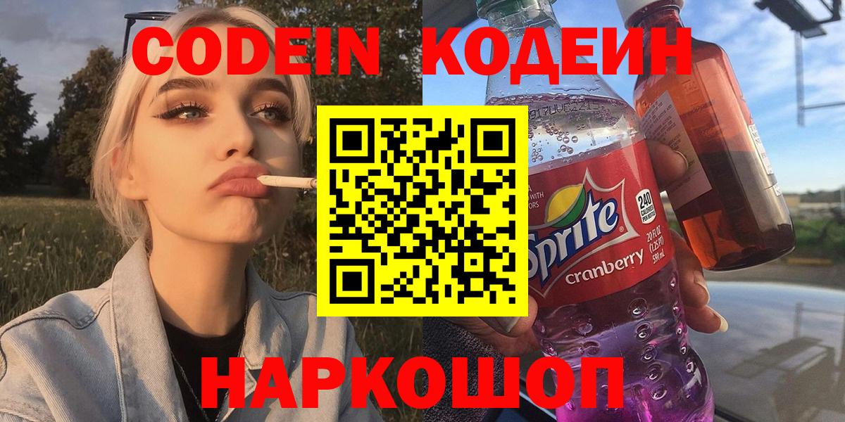 Канск  Кодеиновый сироп Lean напиток Lean (лин)  Вход с VPN  Кодеиновый сироп Lean Purple Drank 