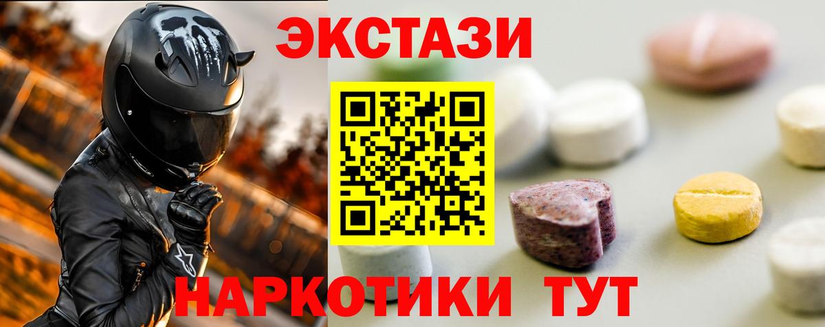 ЭКСТАЗИ MDMA  купить наркотик  Канск  Вход с VPN 