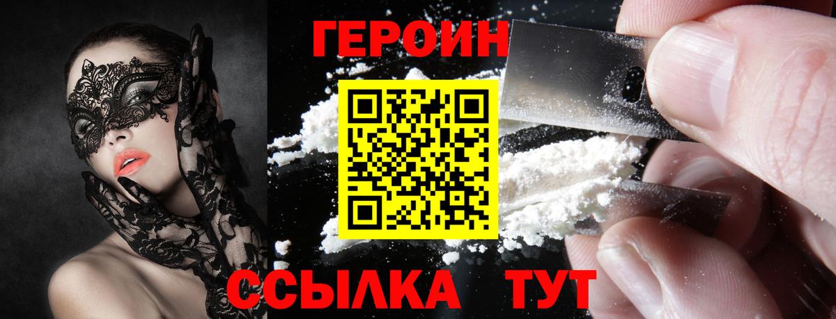 ГЕРОИН герыч  ГЕРОИН  Канск  Вход с VPN 