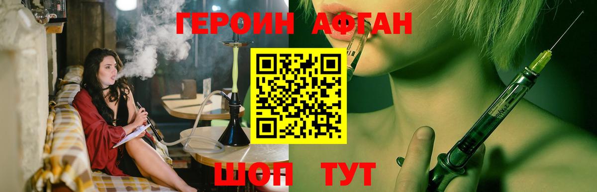 ГЕРОИН хмурый Канск