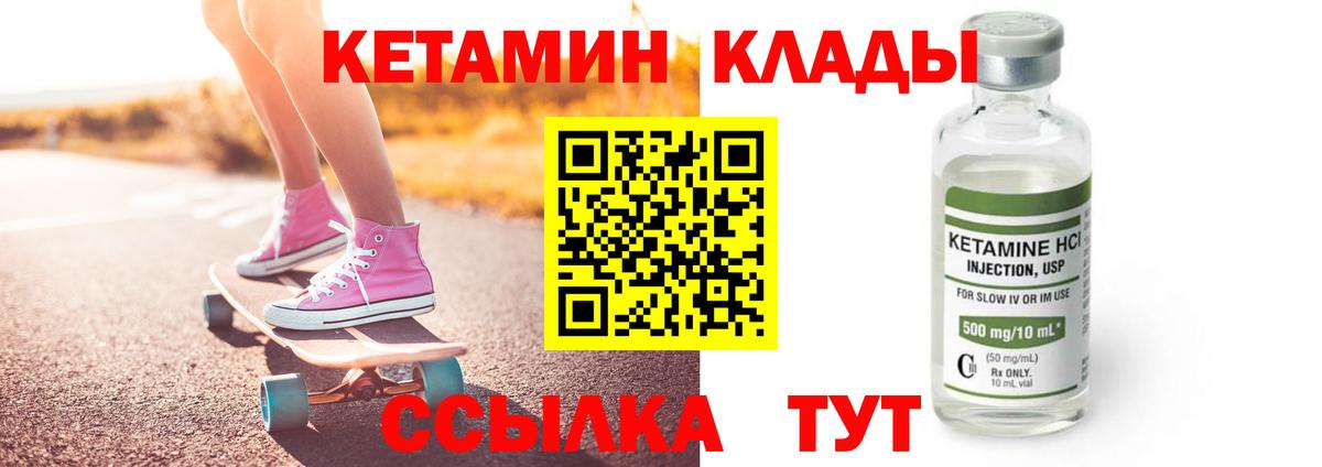 КЕТАМИН VHQ Канск