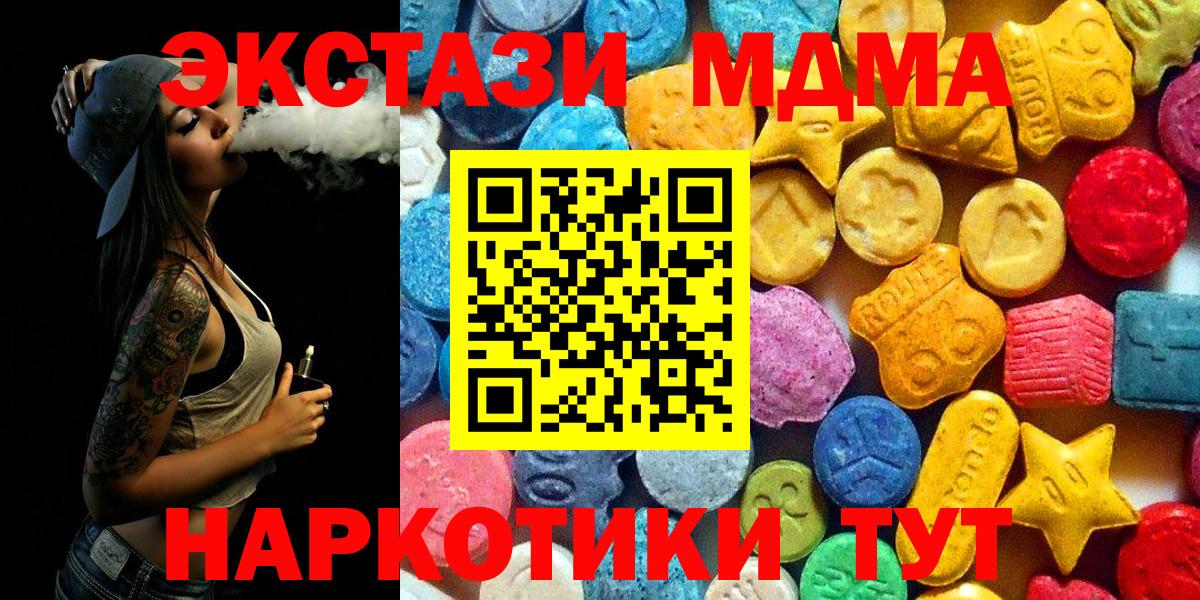 МДМА VHQ  МДМА Molly  Вход с VPN  Канск 
