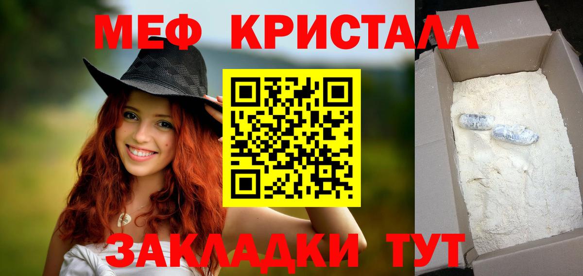 Меф кристаллы Канск